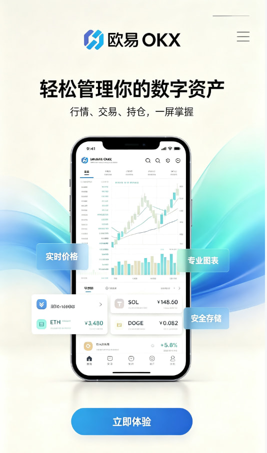 欧交易所app官网下载安全展示配图